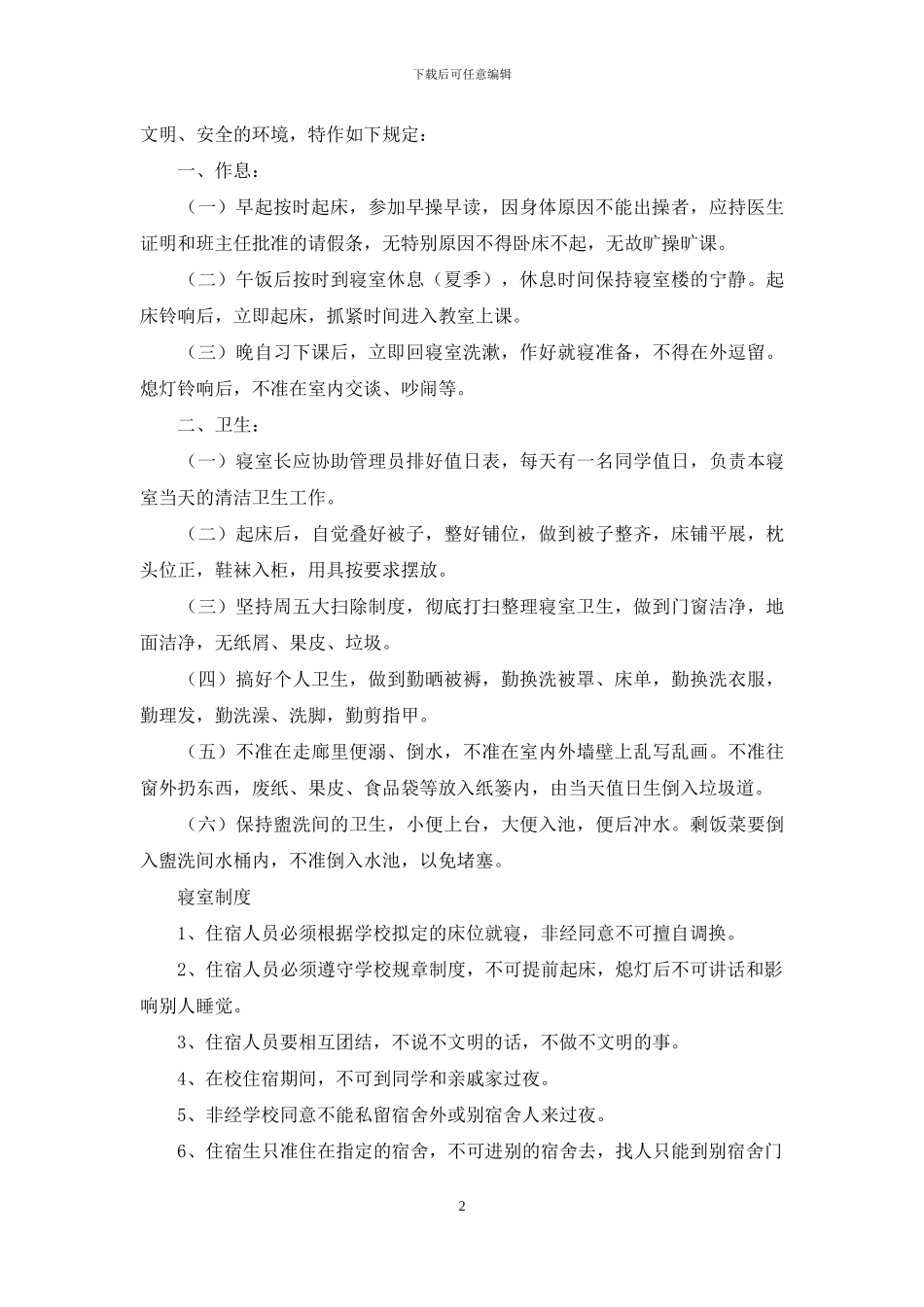 全套寝室管理职责_第2页