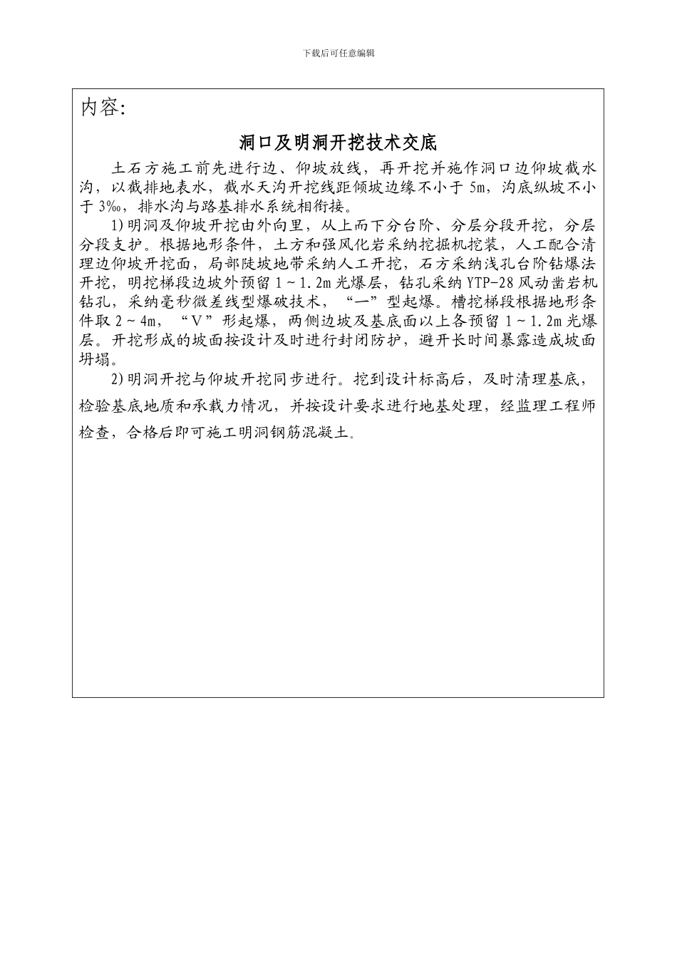 全套隧道技术交底_第2页