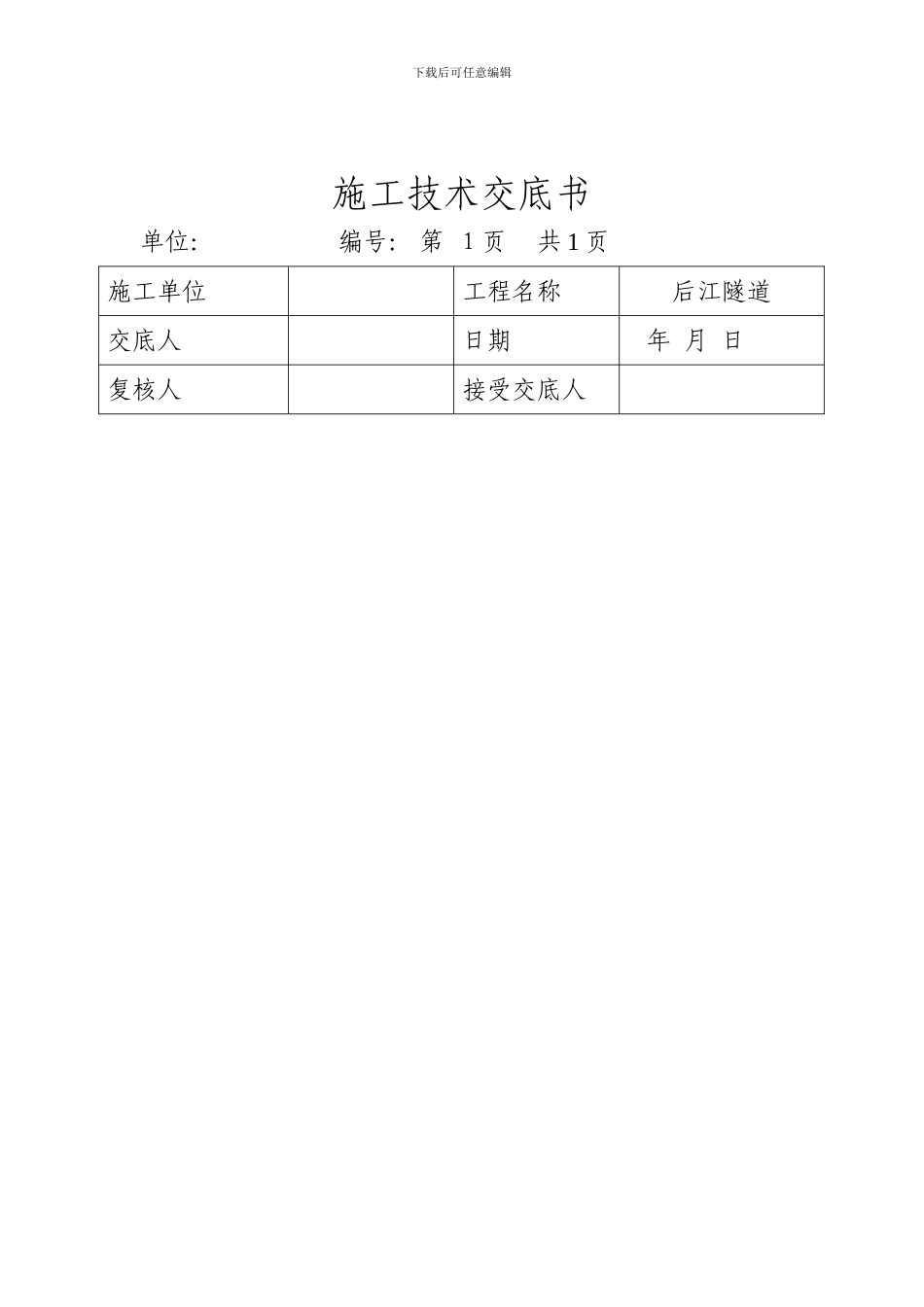全套隧道技术交底_第3页