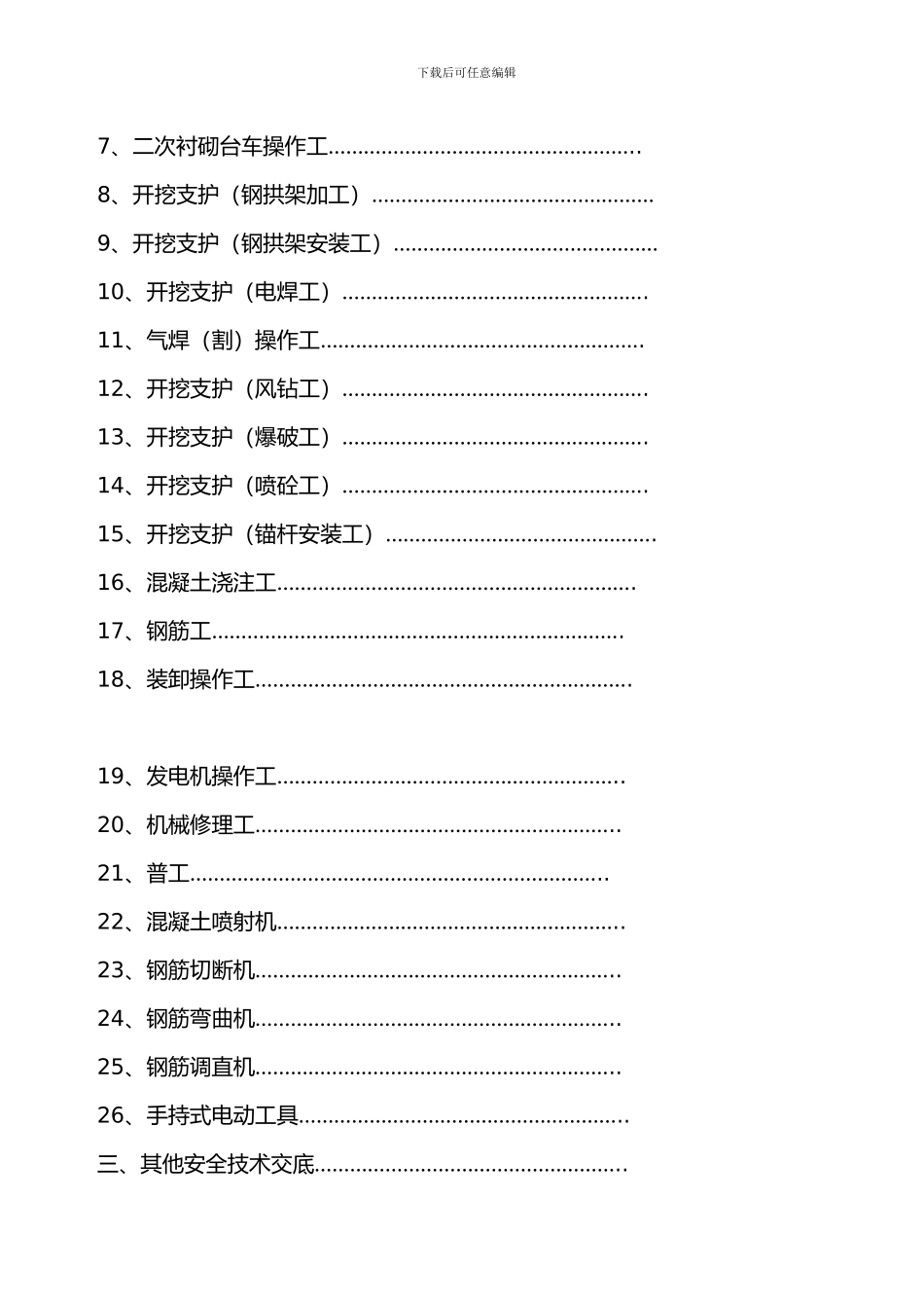 全套隧道安全技术交底_第2页