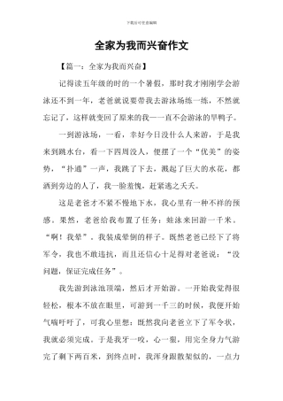 全家为我而高兴作文