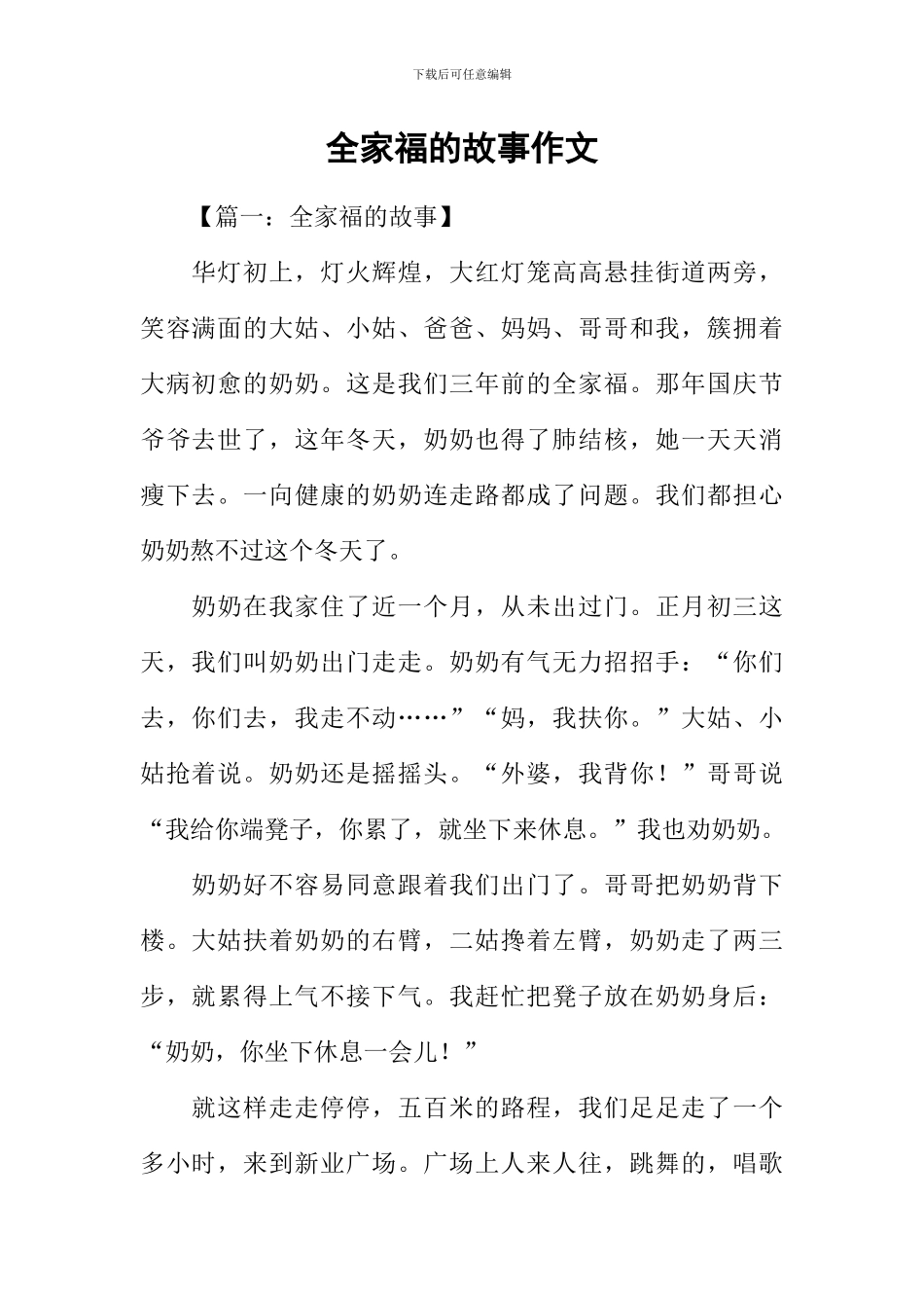 全家福的故事作文_第1页