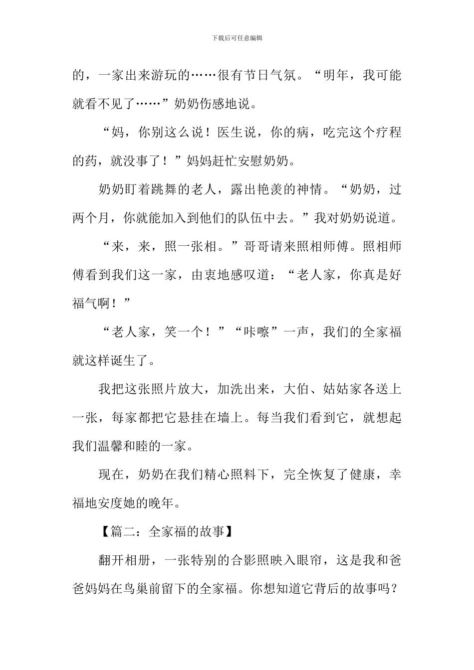全家福的故事作文_第2页