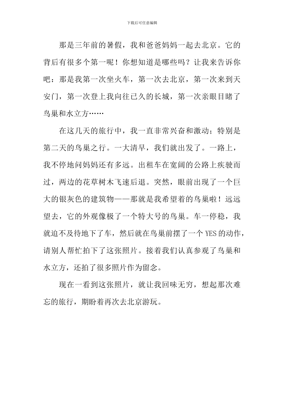 全家福的故事作文_第3页