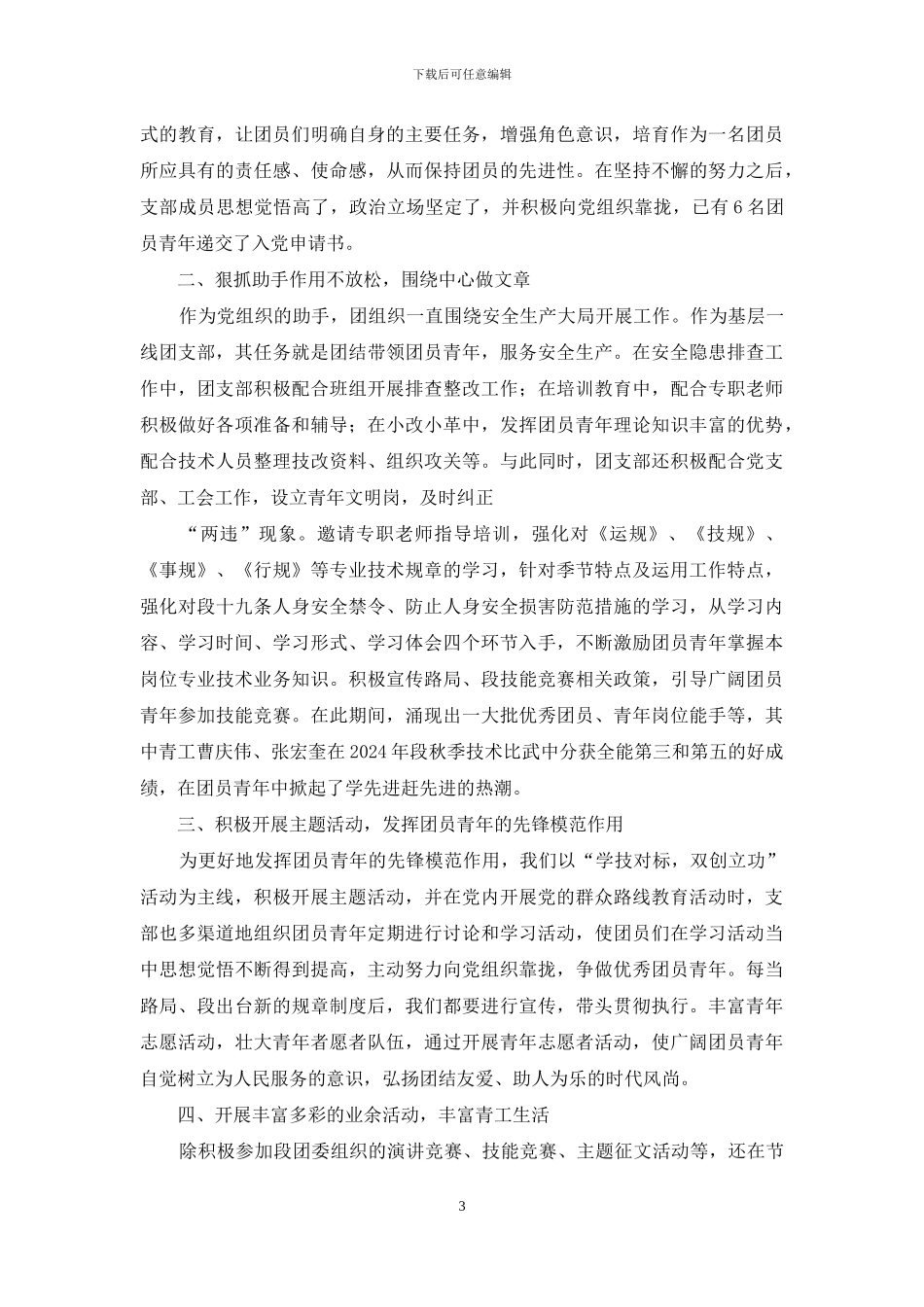 全局安全生产先进团支部申报表_第3页