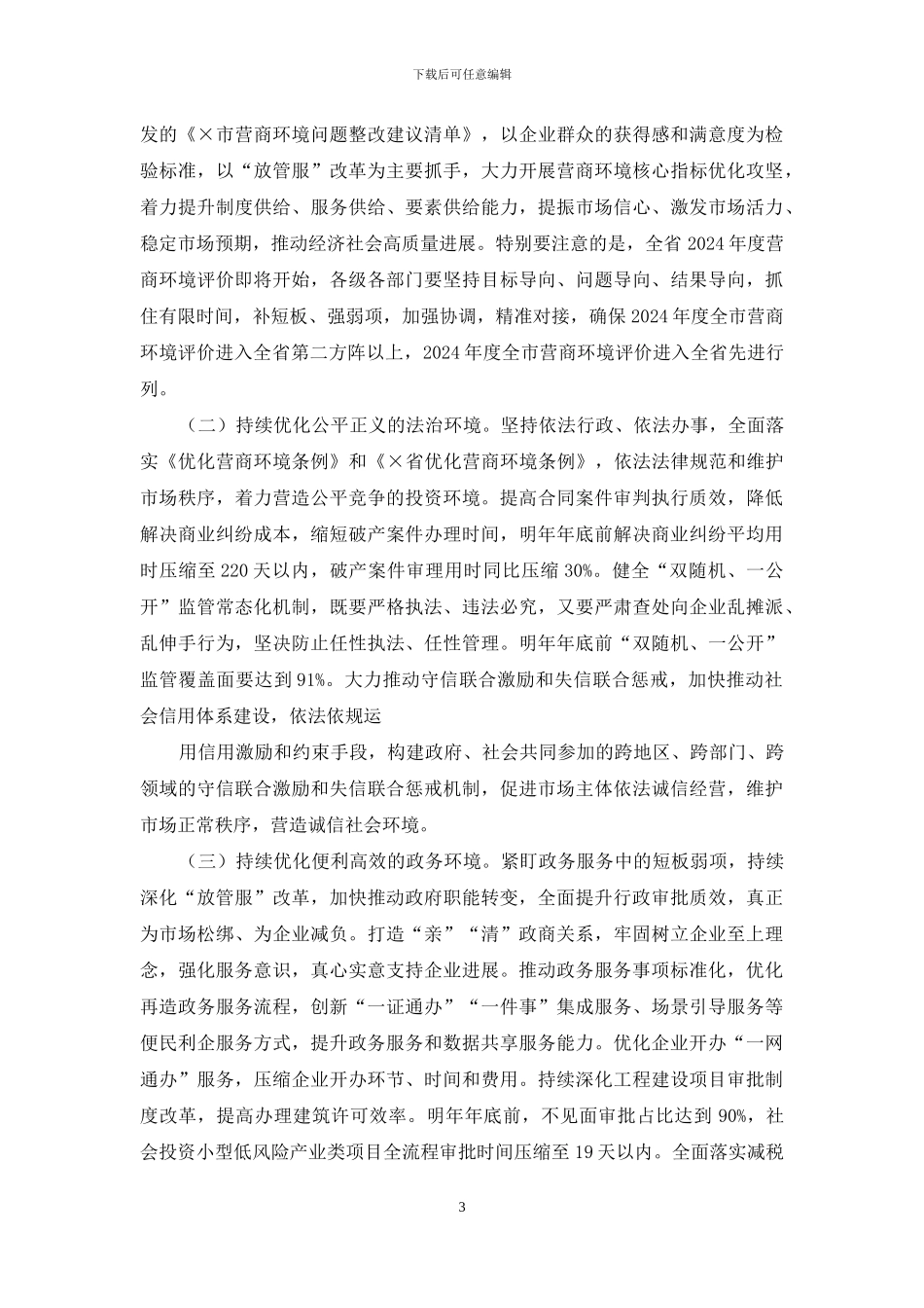 全市优化营商环境工作会议上讲话_第3页