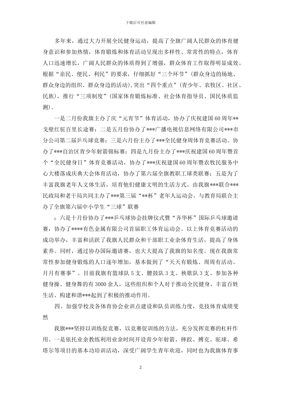 全市体育系统先进集体事迹材料_第2页