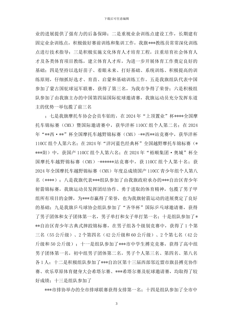 全市体育系统先进集体事迹材料_第3页