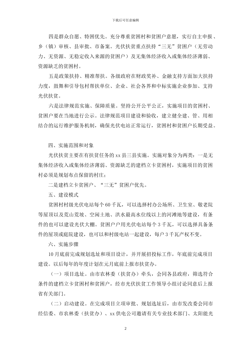 全市光伏扶贫实施方案_第2页