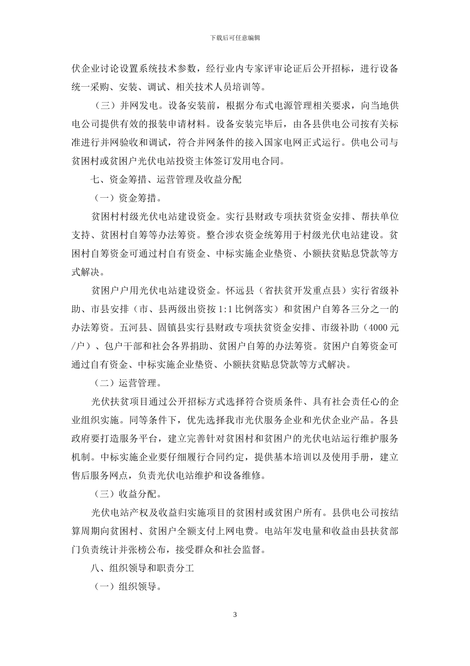 全市光伏扶贫实施方案_第3页