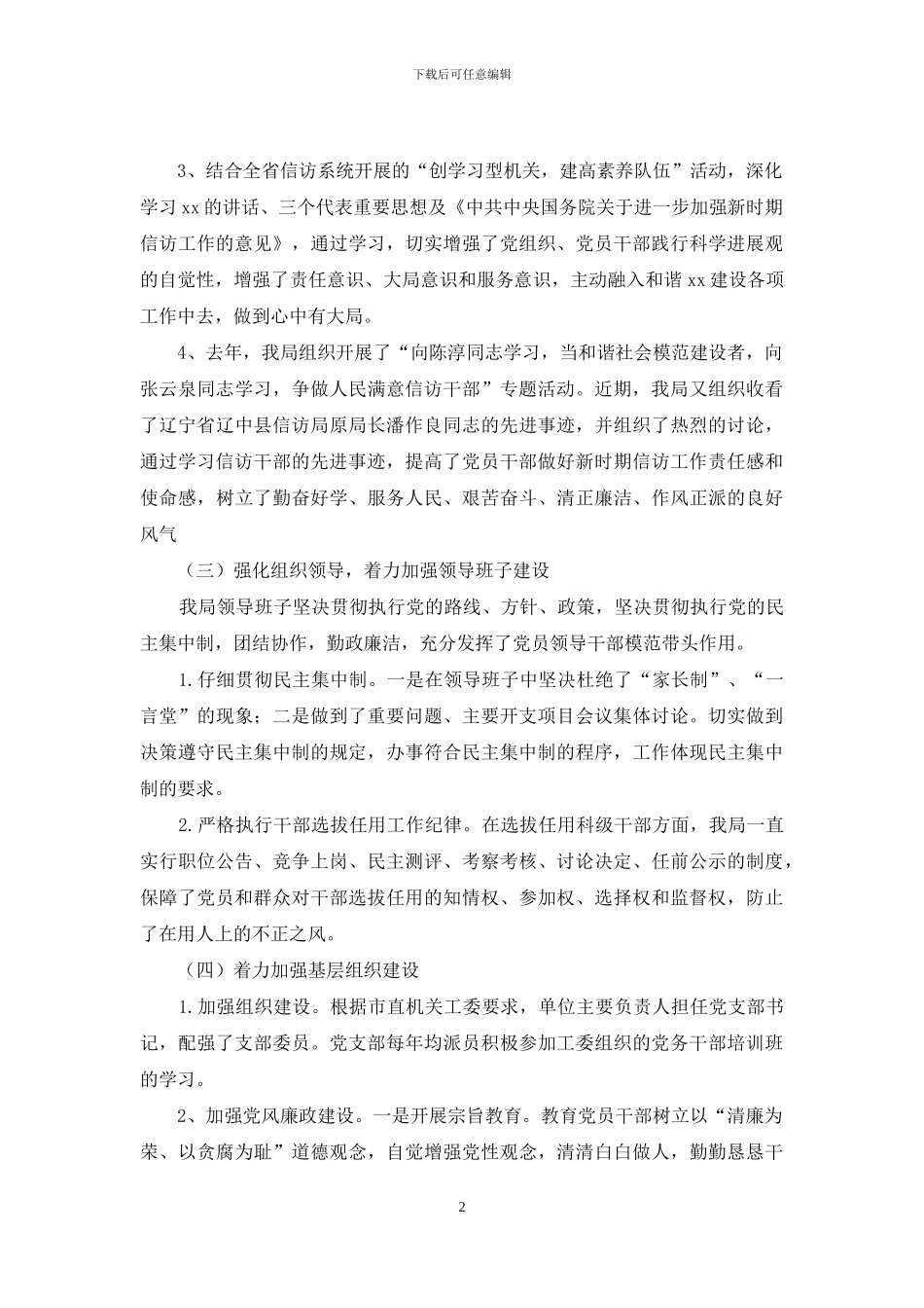 全市先进基层党组织事迹材料_第2页