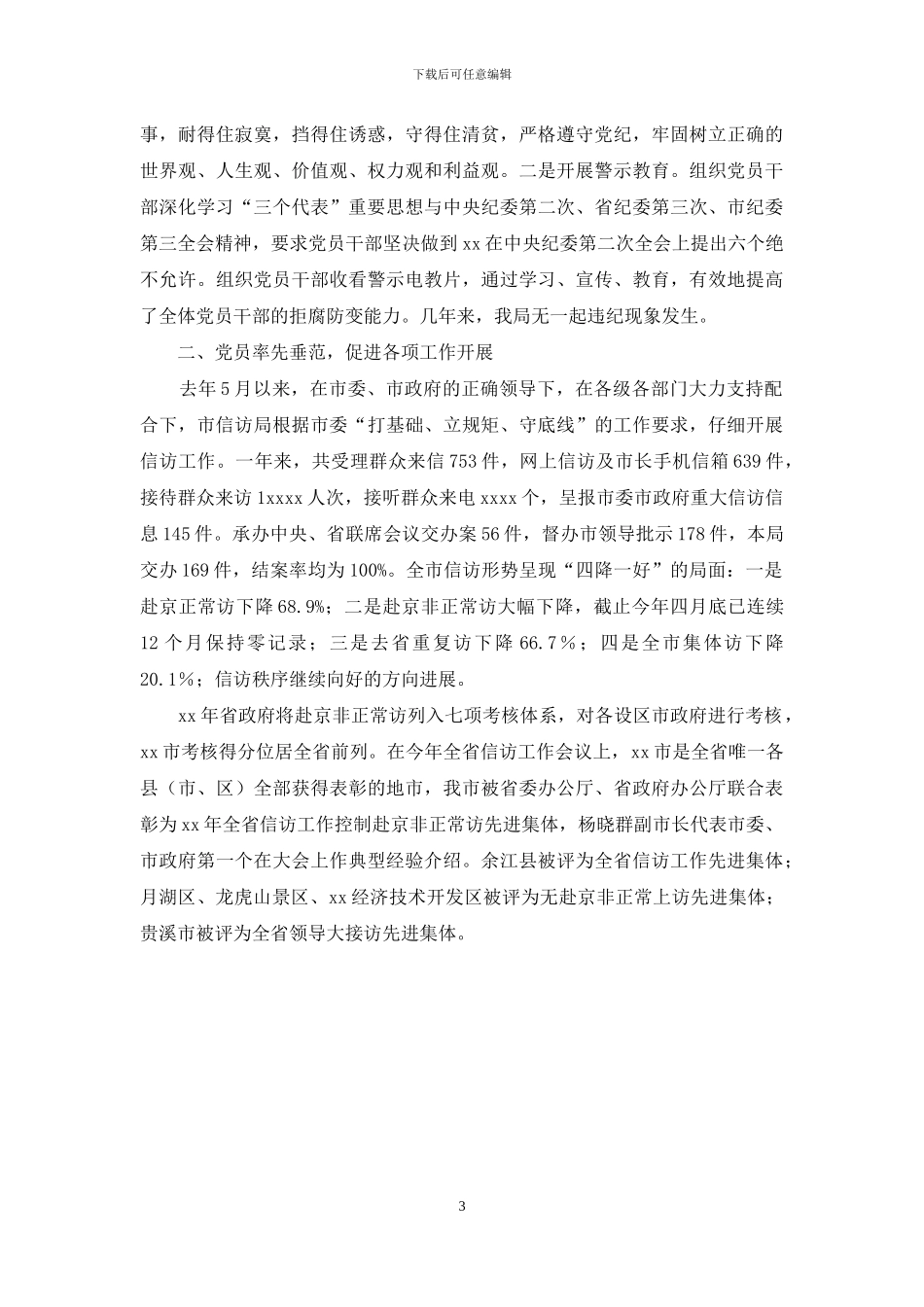 全市先进基层党组织事迹材料_第3页