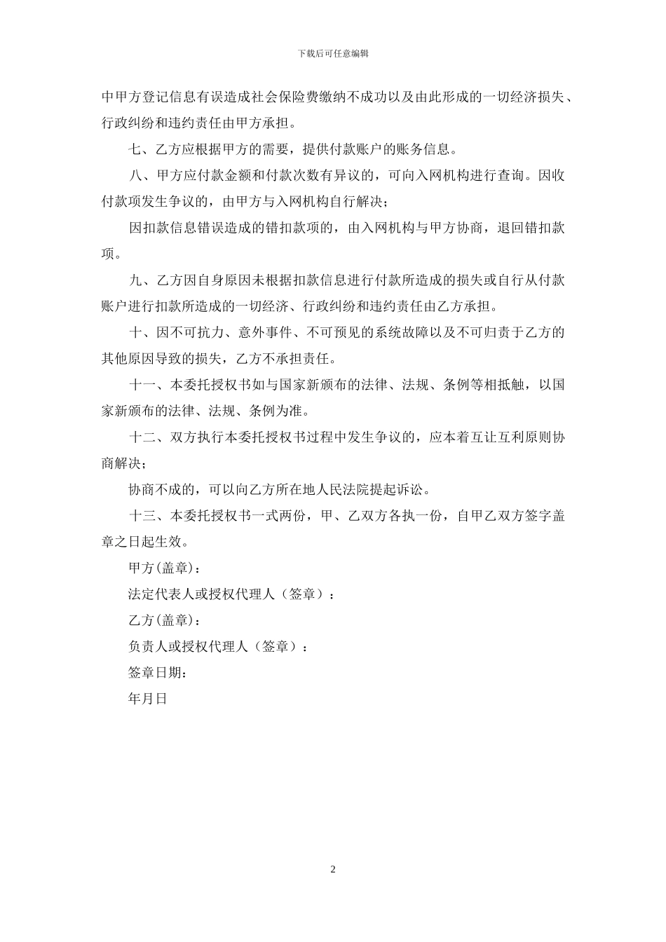 全国综合业务服务平台委托付款授权书_第2页