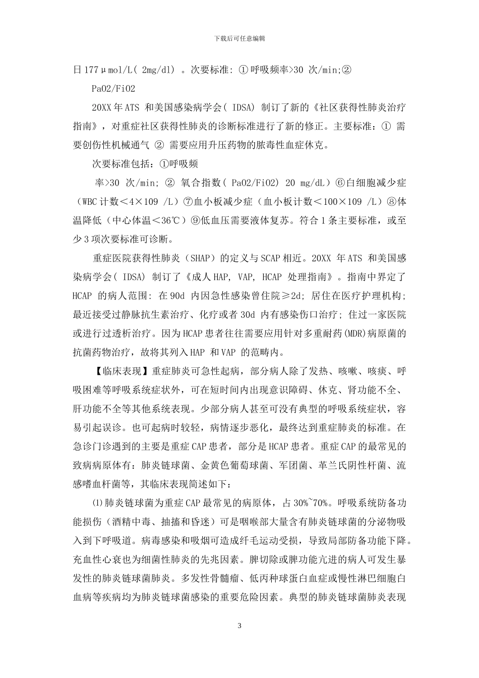 全市家禽疫情排查活动方案_第3页