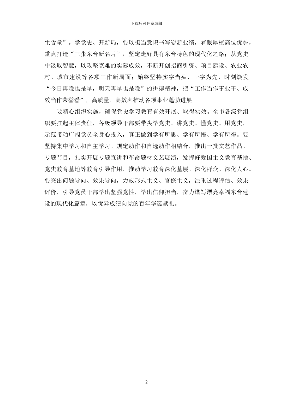 全市党史学习教育动员会议发言_第2页