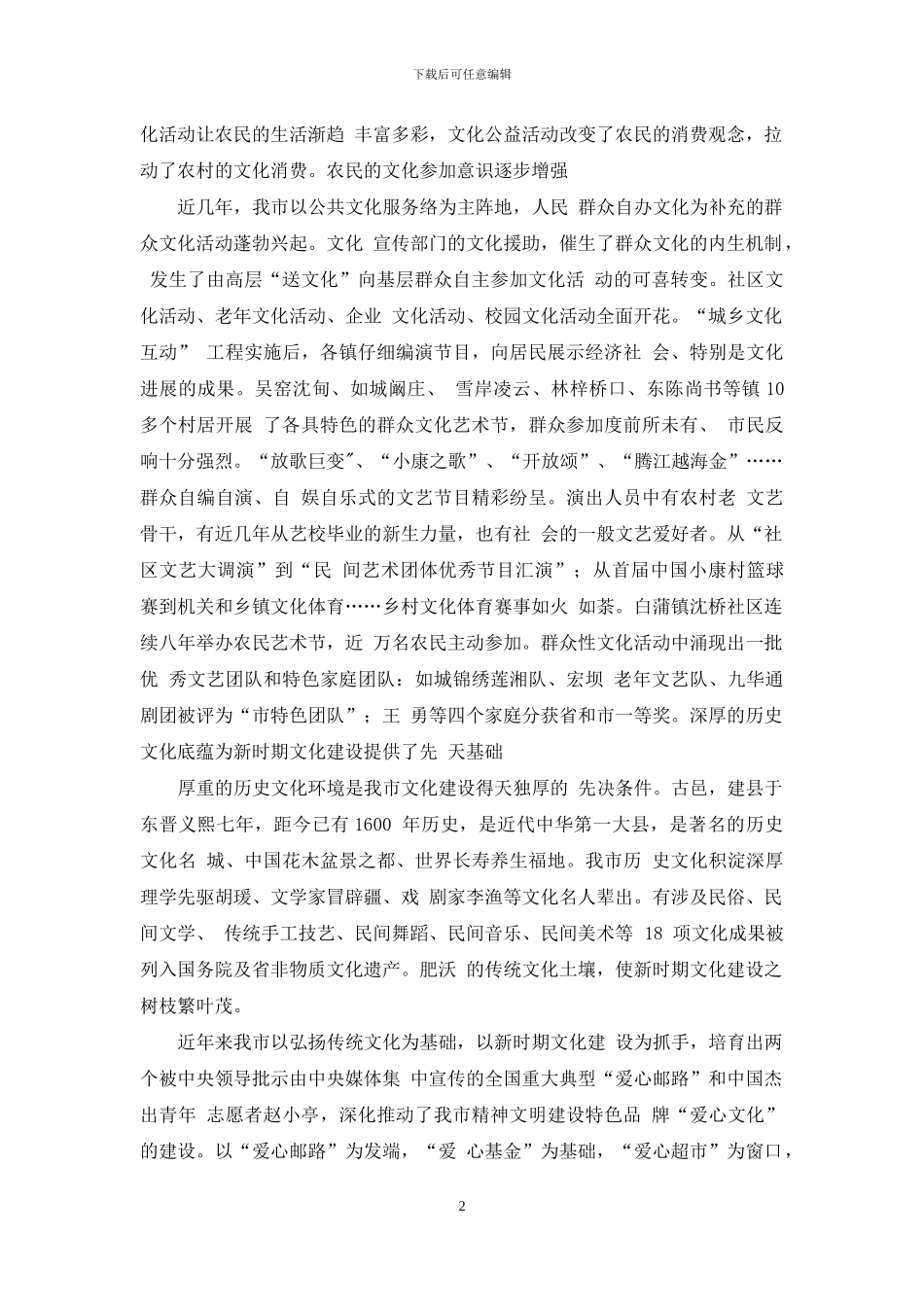 全市农村文化建设调查报告_第2页