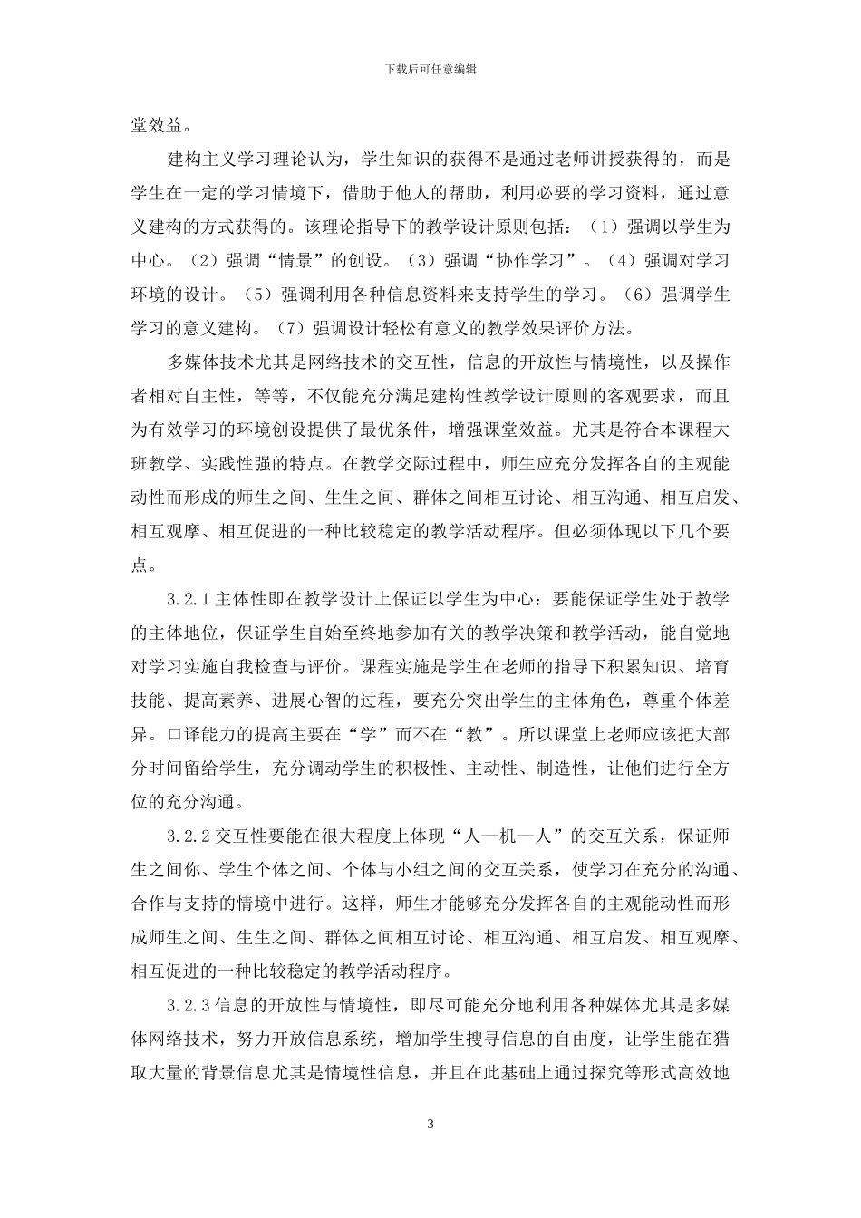 全国自考《口译与听力》课教学探索_第3页