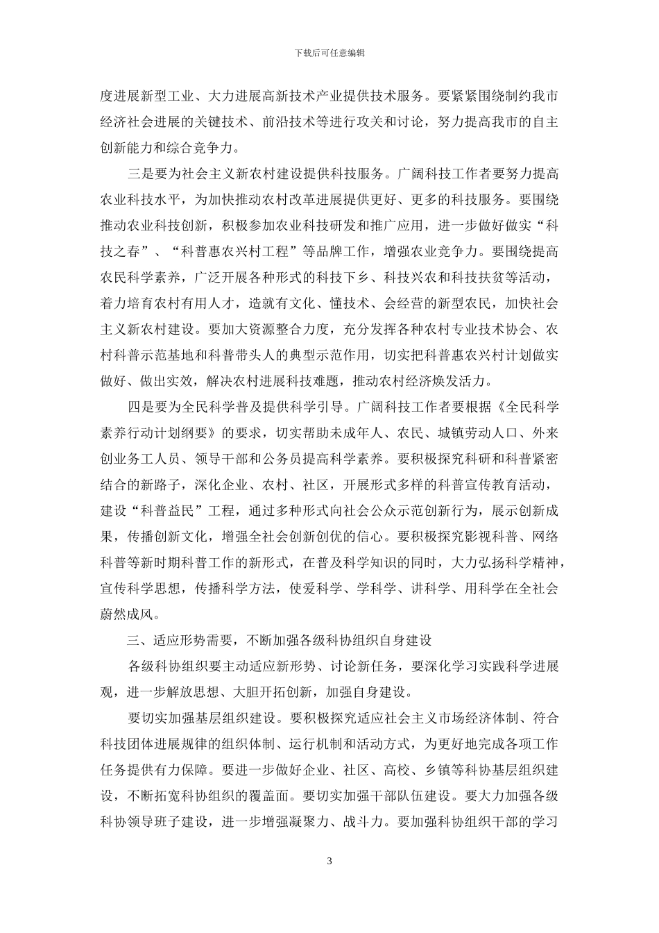 全市科协工作会议讲话_第3页