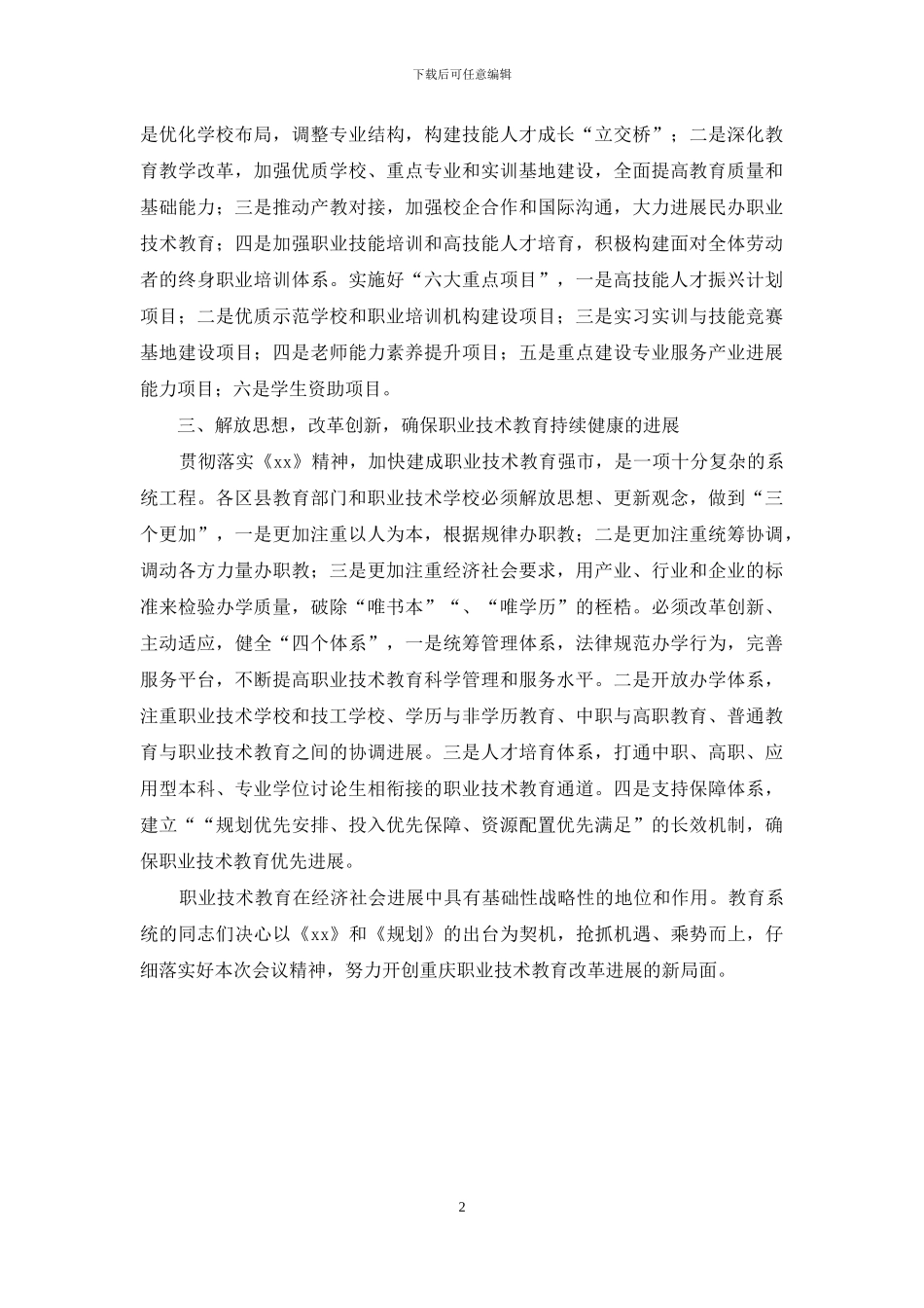 全市职业教育工作会议交流材料_第2页