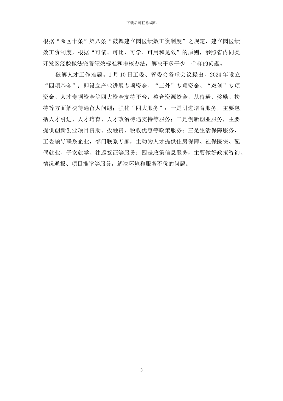 全市组织工作务虚会发言材料_第3页
