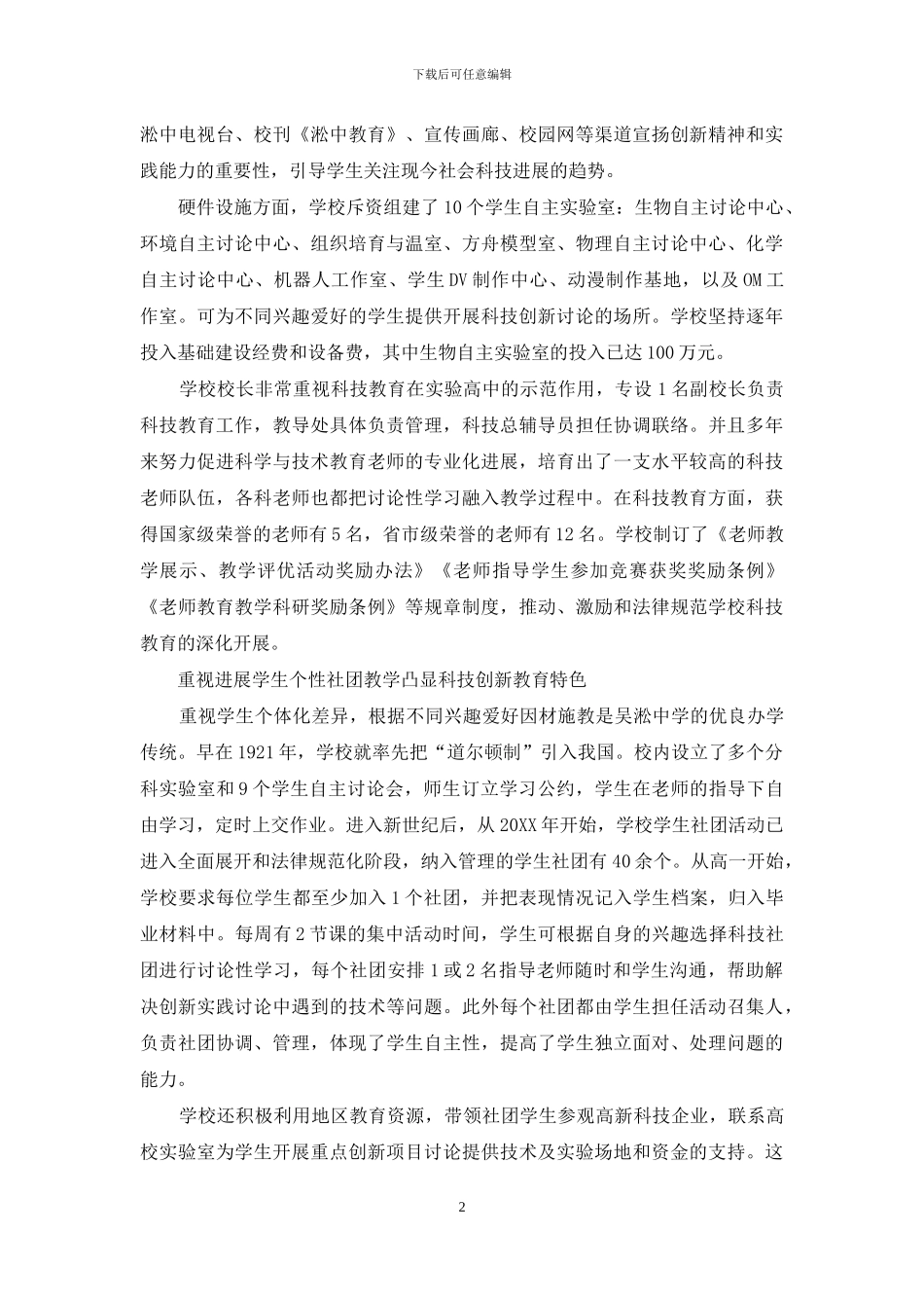 全国青少年科技创新大赛“十佳科技教育创新学校奖”获奖学校介绍-2_第2页