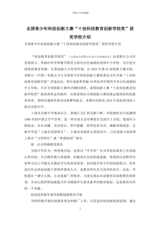 全国青少年科技创新大赛“十佳科技教育创新学校奖”获奖学校介绍-2