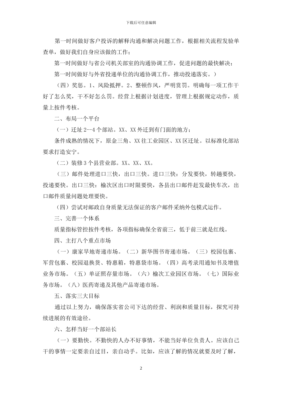 全市邮政速递物流工作会议讲话提纲_第2页