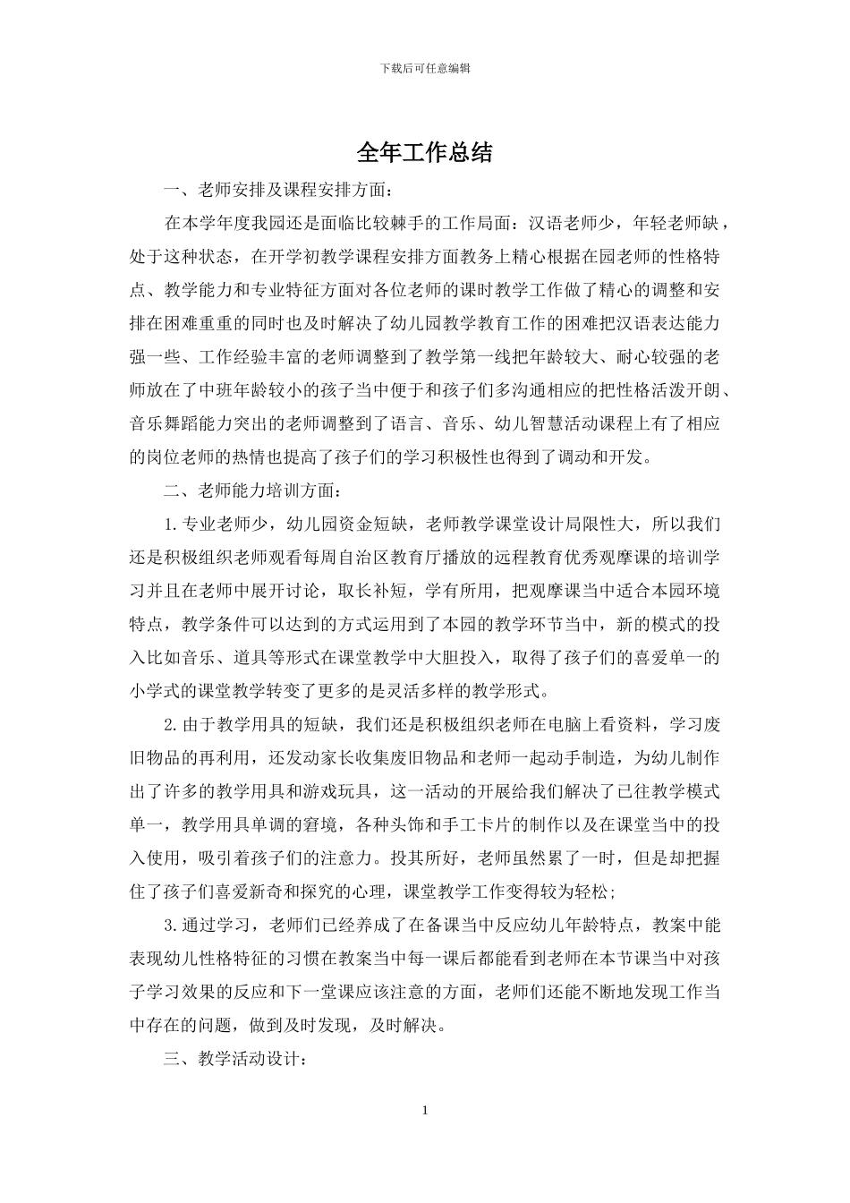 全年工作总结_第1页