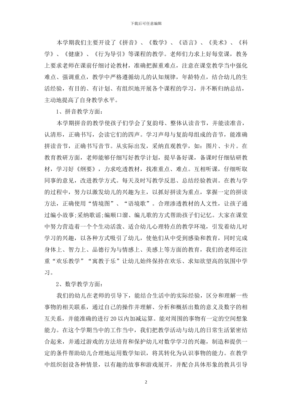 全年工作总结_第2页