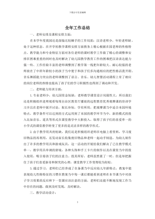 全年工作总结