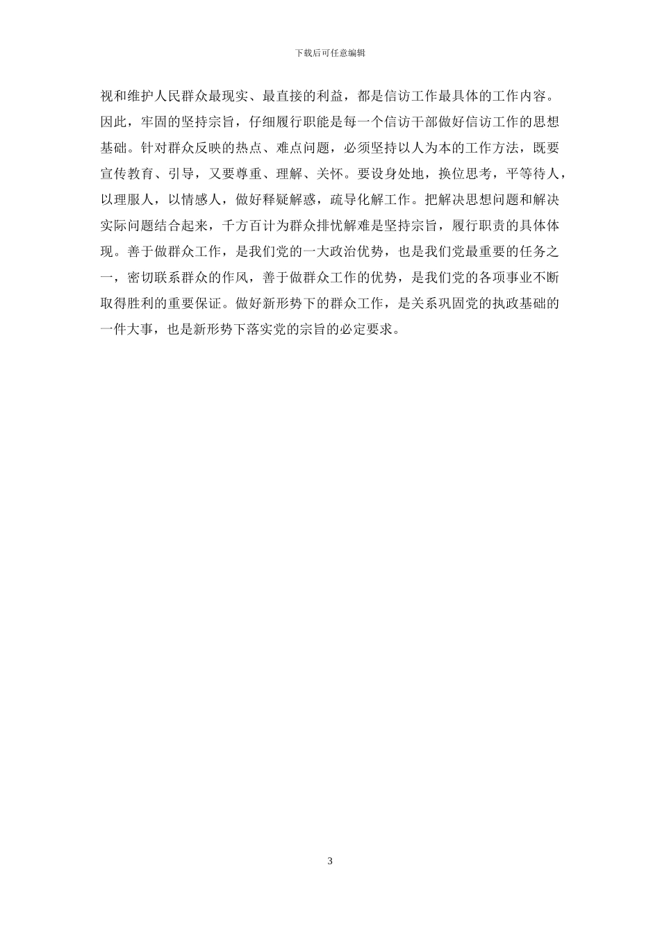 全心全意为人民服务的根本宗旨_第3页