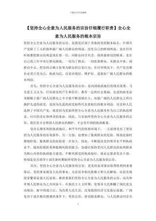 全心全意为人民服务的根本宗旨