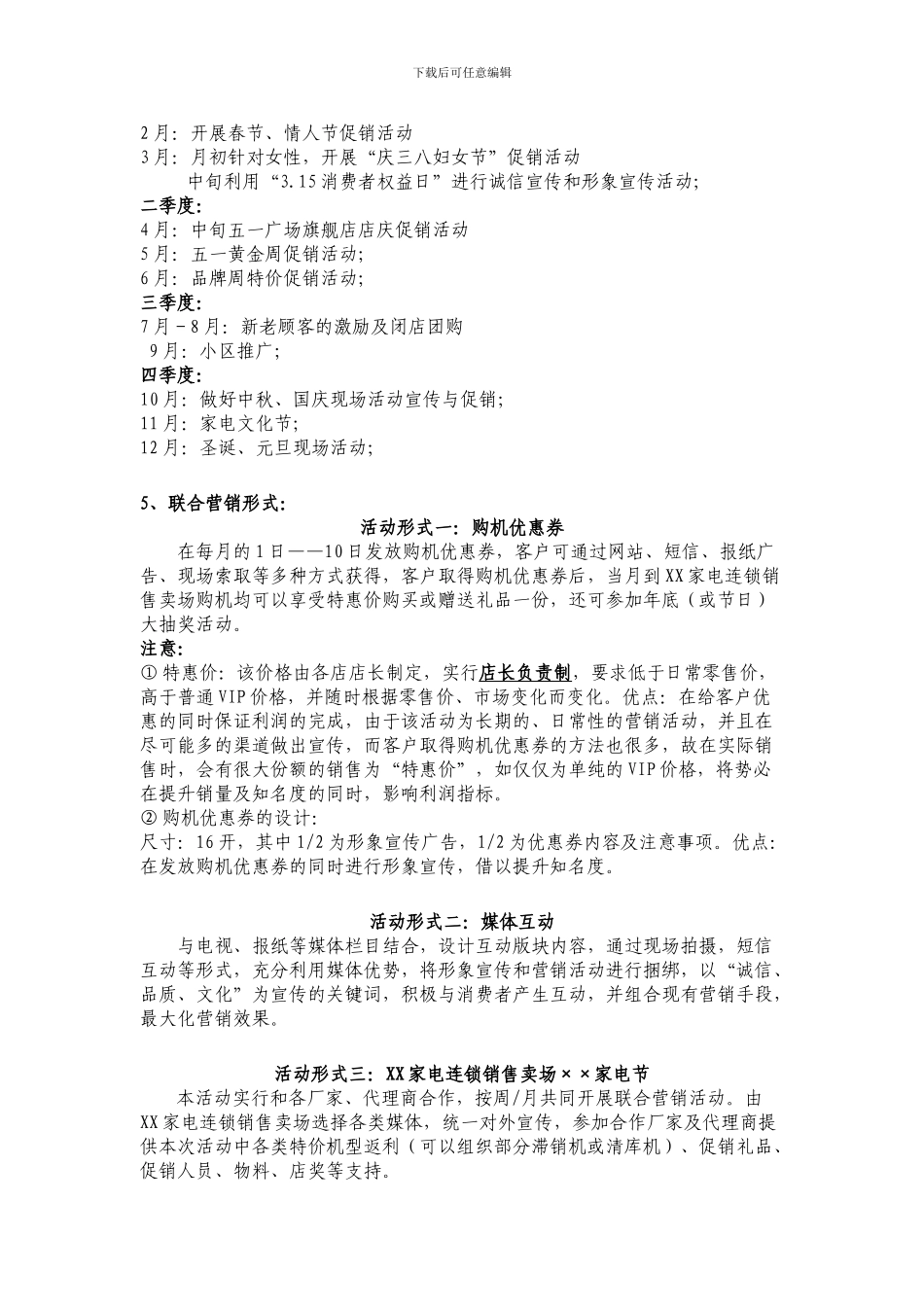 全年营销方案_第3页