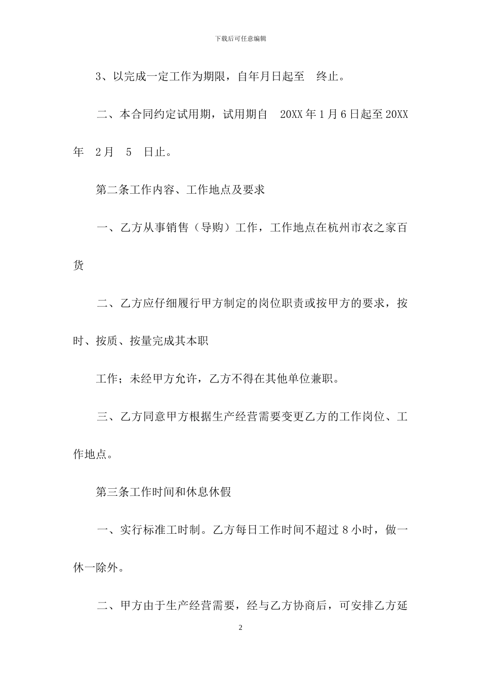 全日制的劳动合同范本_第2页