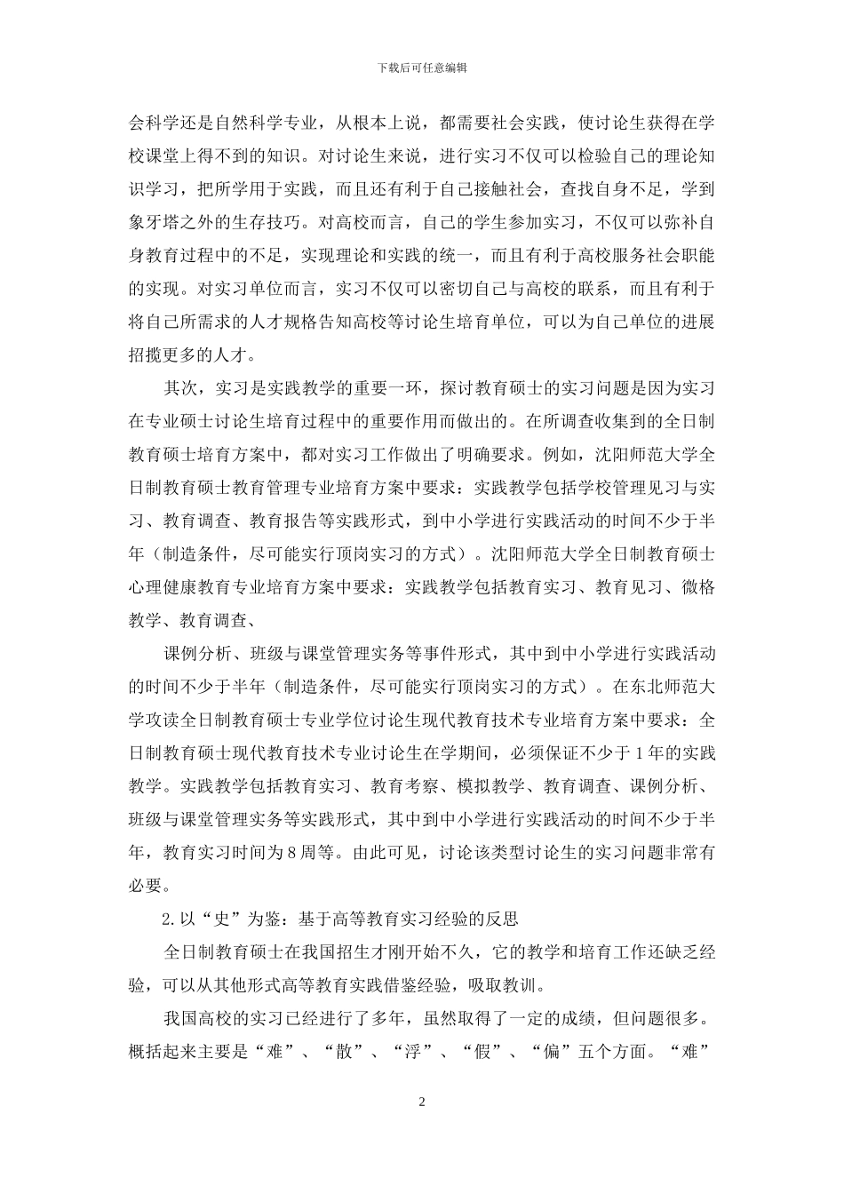 全日制专业硕士实践教学研究_第2页