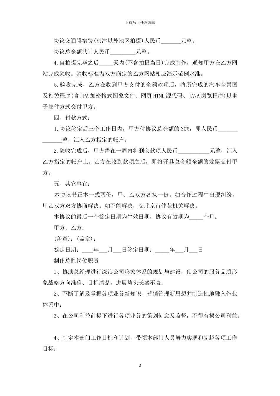 全景拍摄制作师岗位职责_第2页