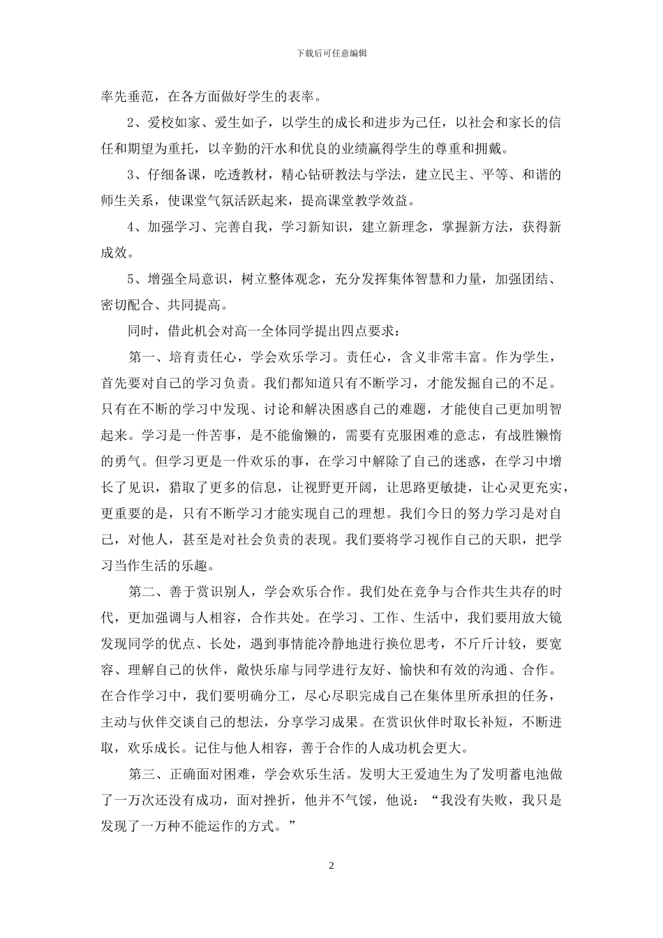 全校学生大会演讲稿_第2页