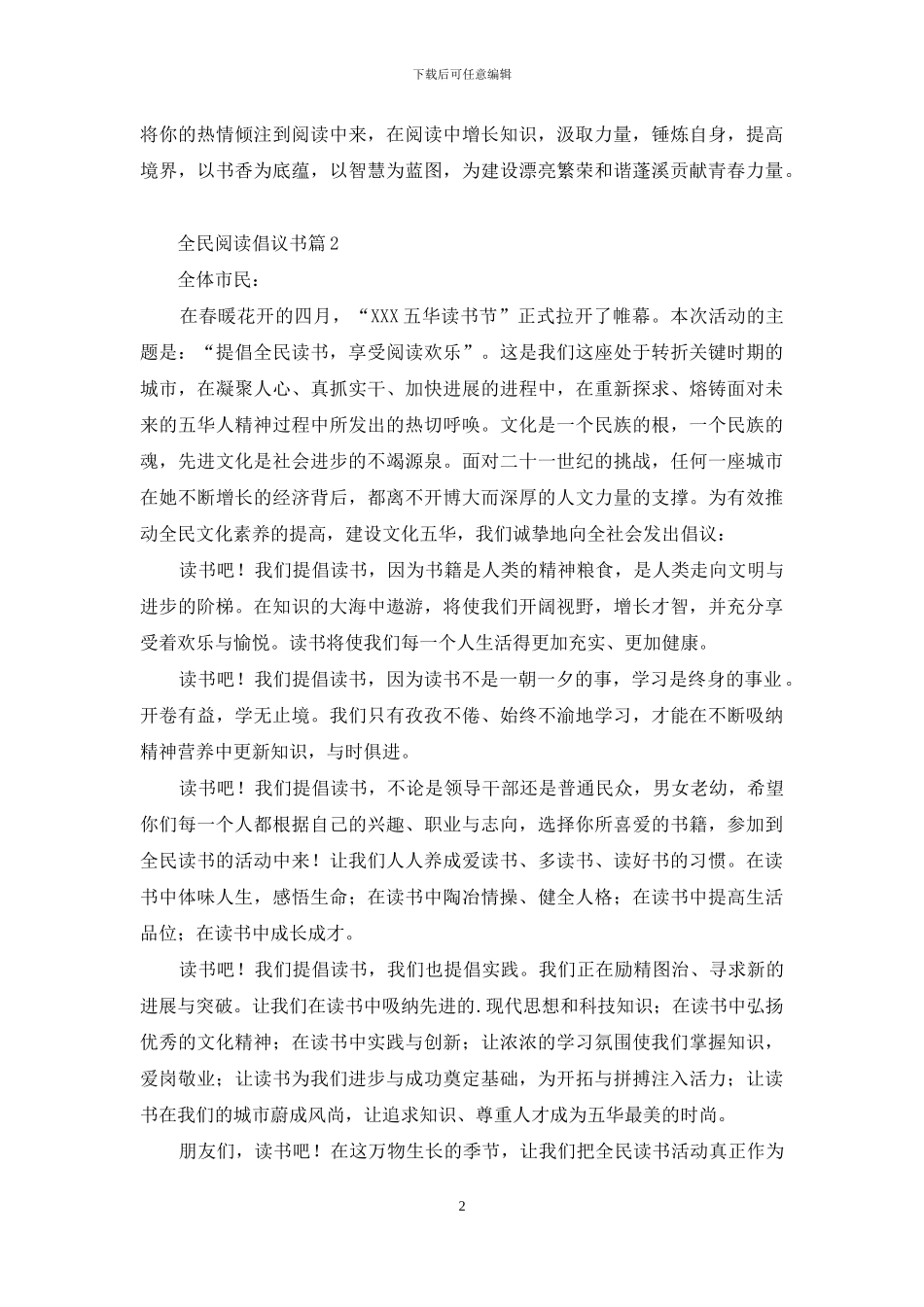 全民阅读倡议书三篇_第2页