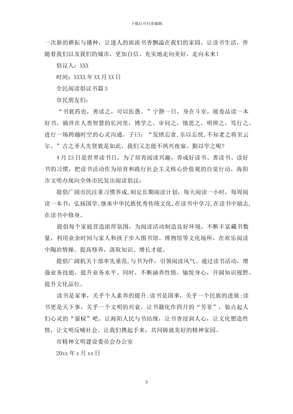 全民阅读倡议书三篇_第3页