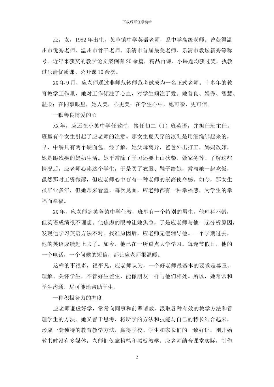 全校用身边人故事教育身边人学习活动讲话稿_第2页