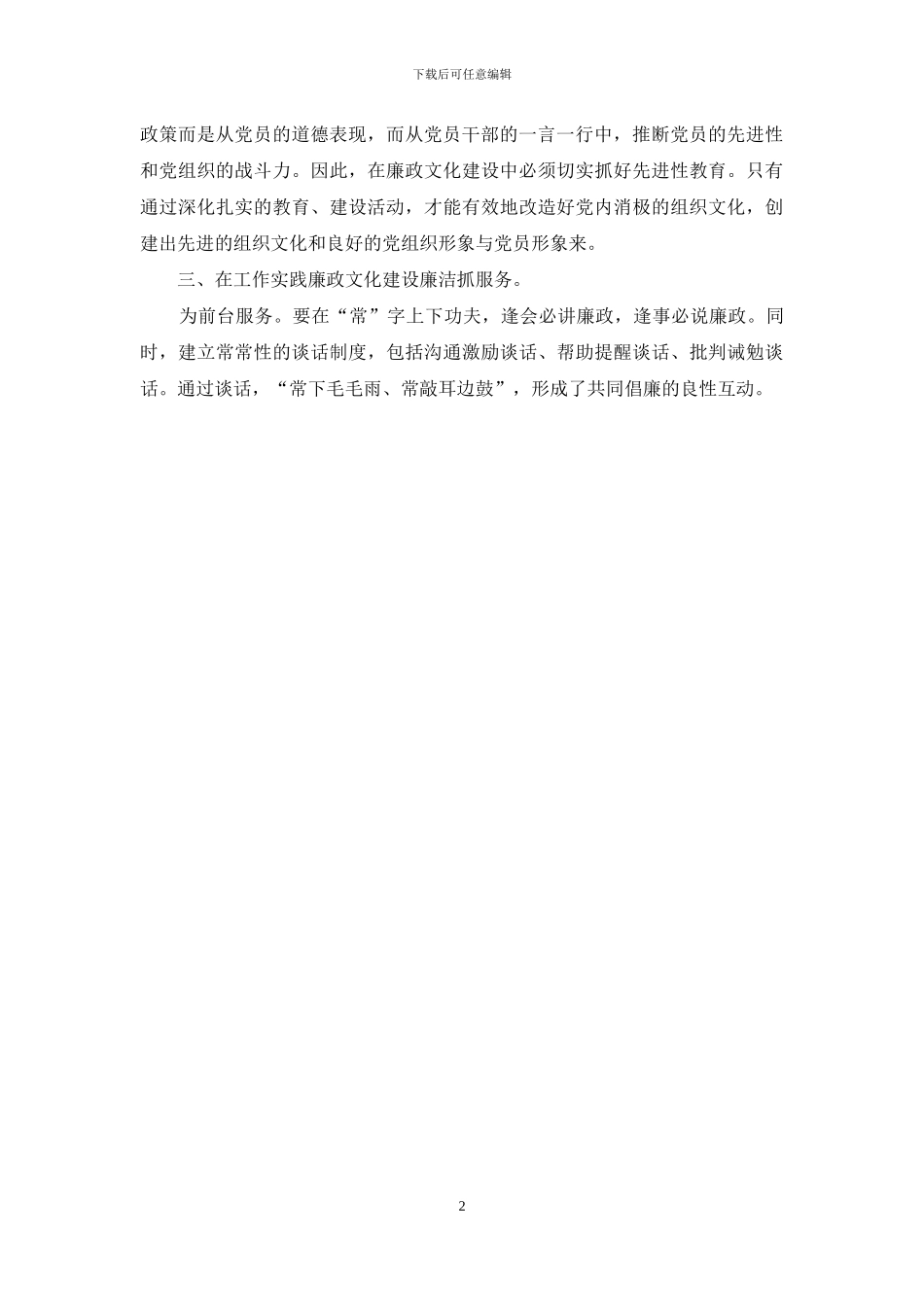 全民阅读传扬廉政文化心得体会_第2页