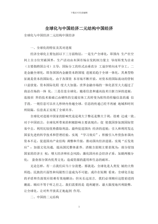 全球化与中国经济二元结构中国经济