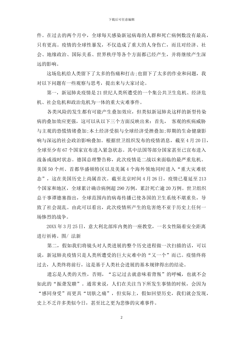 全球化时代的“隔离”与“拥抱”_第2页