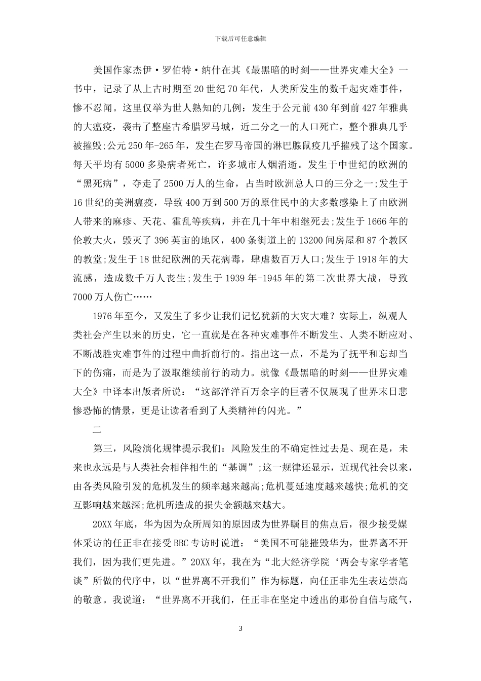 全球化时代的“隔离”与“拥抱”_第3页