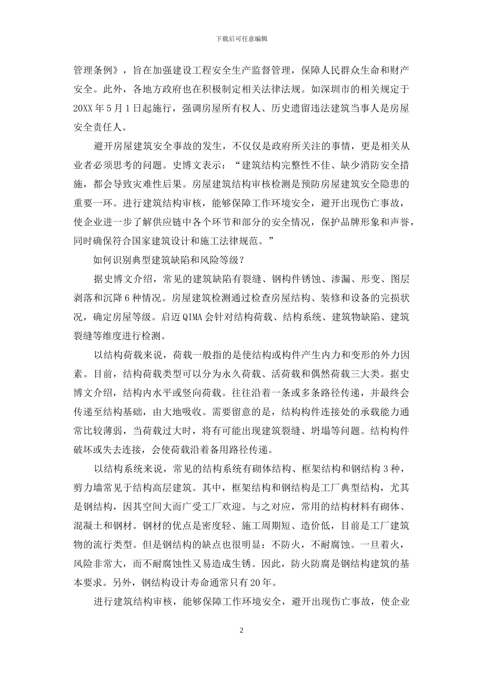 全球供应链中建筑安全审核有多重要？_第2页