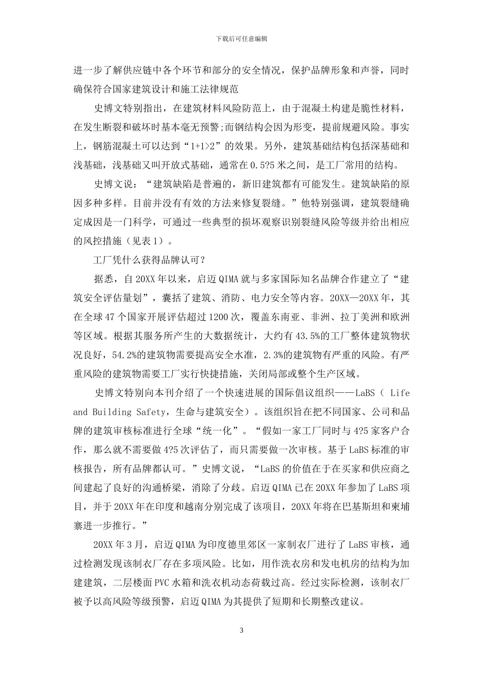 全球供应链中建筑安全审核有多重要？_第3页