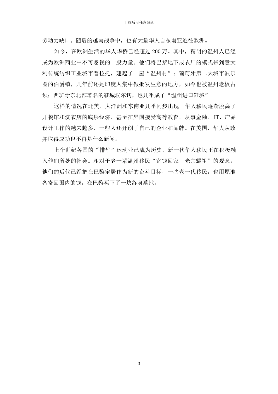 全球海外华人的中国籍贯_第3页
