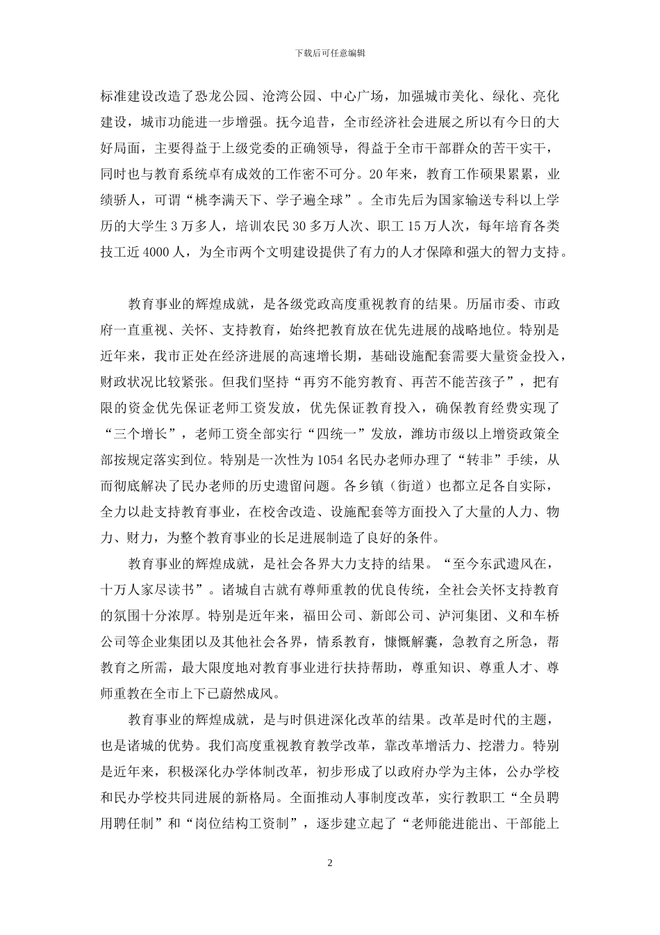 全市教师节庆祝大会上的讲话_第2页