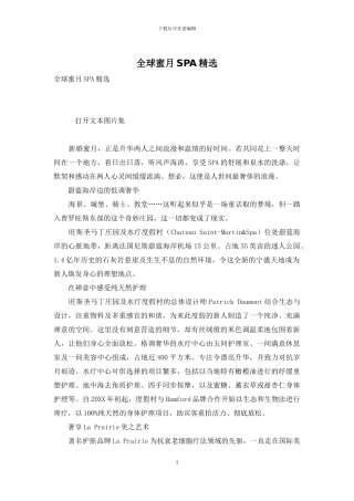 全球蜜月SPA精选