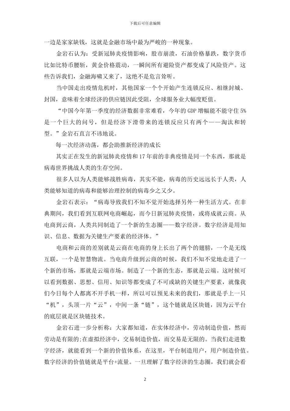 全球经济震荡-中国的机会在哪里？_第2页